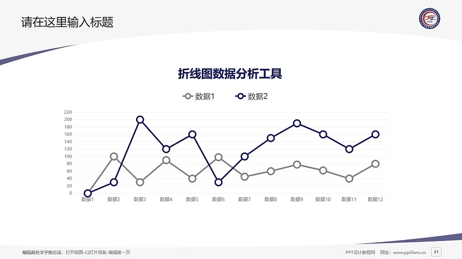 遼寧軌道交通職業(yè)學(xué)院PPT模板下載_幻燈片預(yù)覽圖21