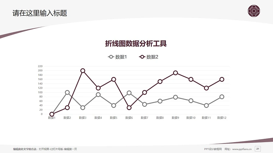 遼寧交通高等?？茖W(xué)校PPT模板下載_幻燈片預(yù)覽圖21