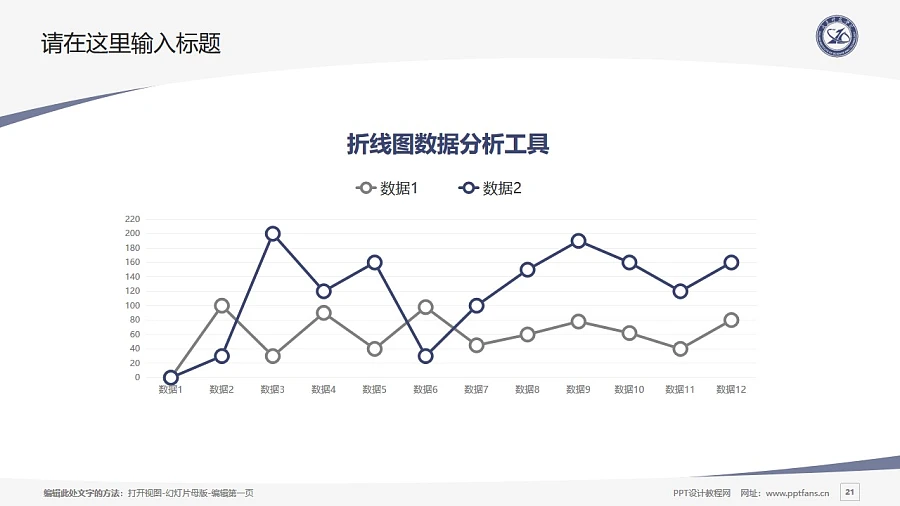 大連科技學(xué)院PPT模板下載_幻燈片預(yù)覽圖21