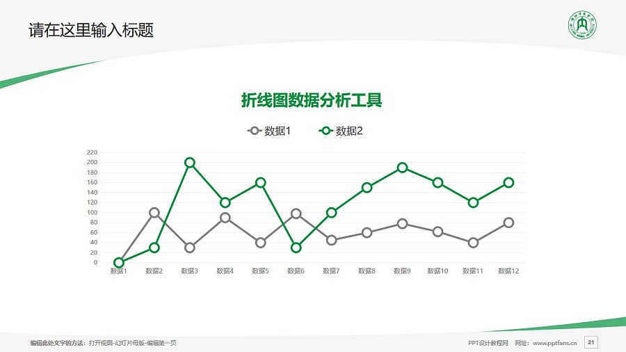 內(nèi)江師范學(xué)院PPT模板下載_幻燈片預(yù)覽圖21