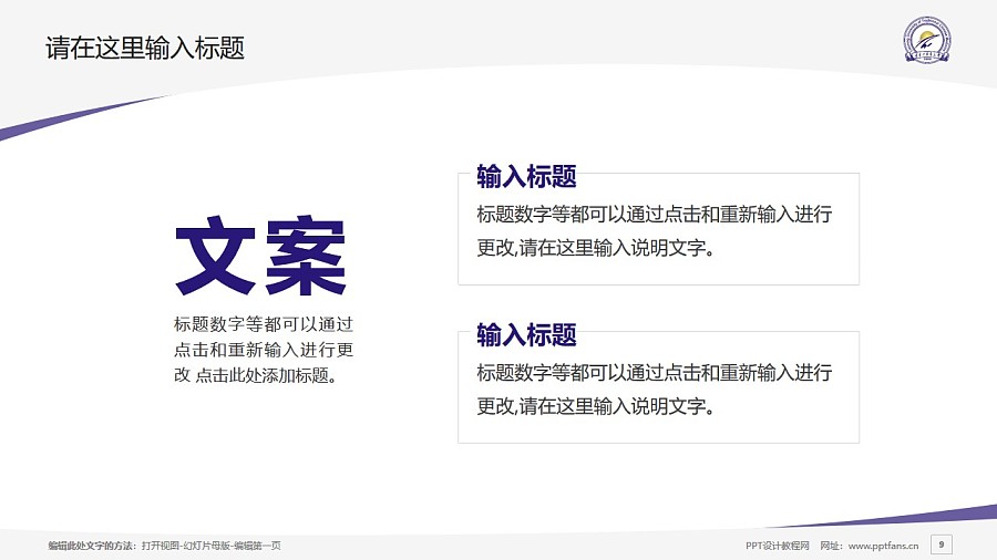 遼寧中醫藥大學PPT模板下載_幻燈片預覽圖9