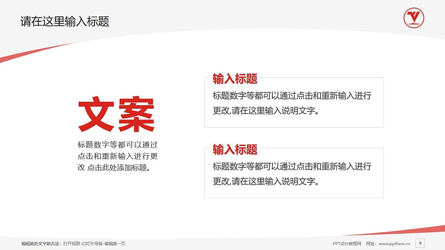 中国民用航空飞行学院PPT模板下载_幻灯片预览图9