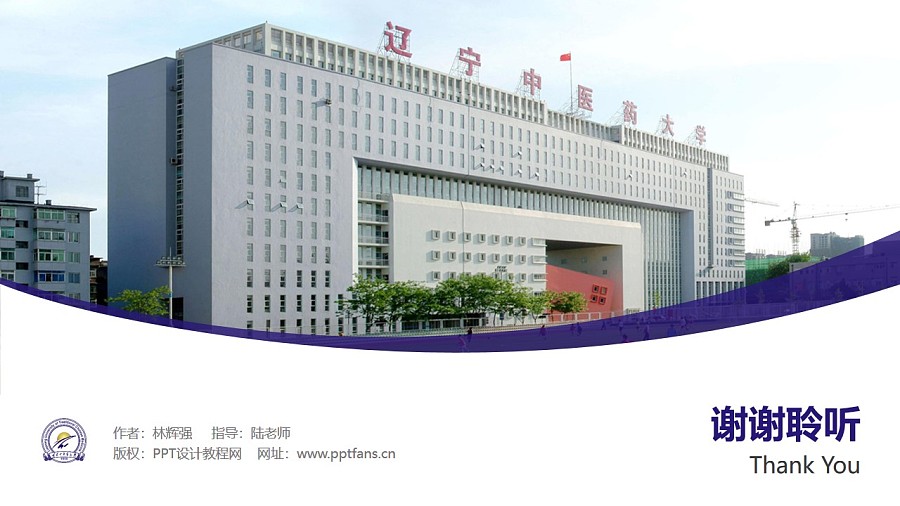 遼寧中醫藥大學PPT模板下載_幻燈片預覽圖31