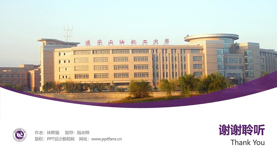 遼寧石油化工大學PPT模板下載_幻燈片預覽圖31