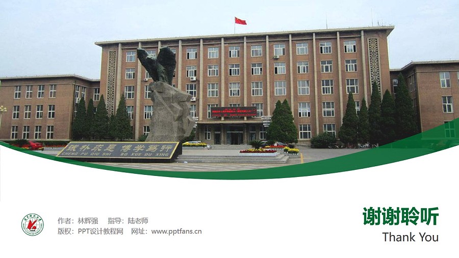 遼寧科技大學PPT模板下載_幻燈片預覽圖31