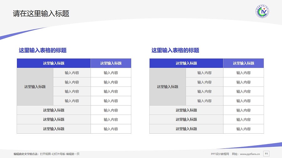 南充職業(yè)技術學院PPT模板下載_幻燈片預覽圖11