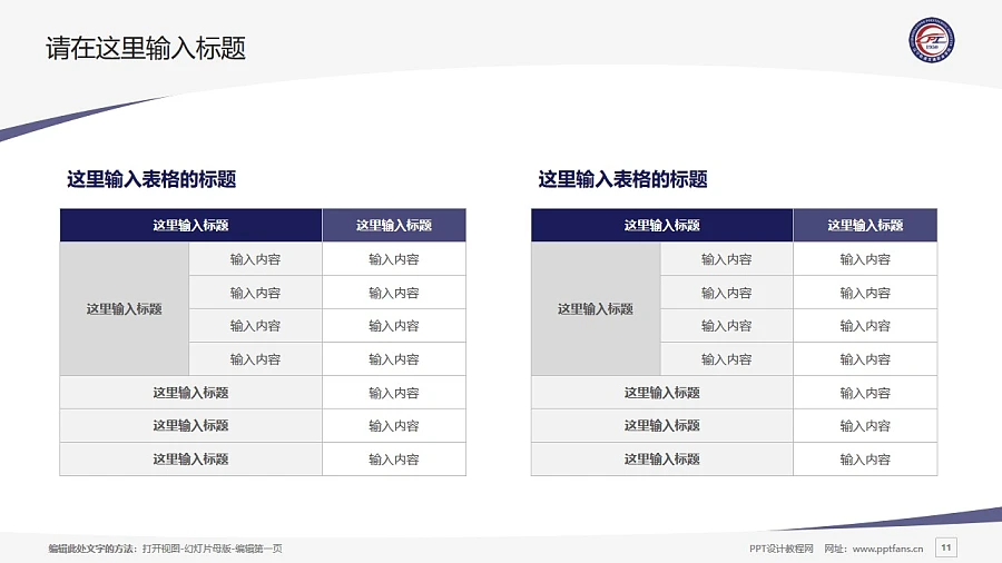 遼寧軌道交通職業(yè)學(xué)院PPT模板下載_幻燈片預(yù)覽圖11