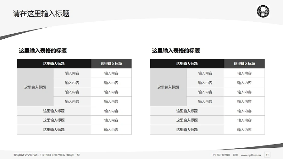 铁岭师范高等专科学校PPT模板下载_幻灯片预览图11