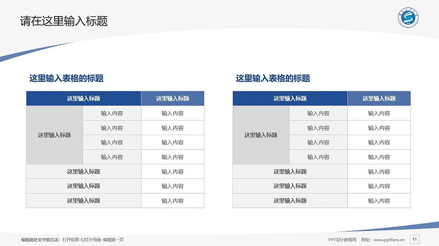 沈陽(yáng)工業(yè)大學(xué)PPT模板下載_幻燈片預(yù)覽圖11