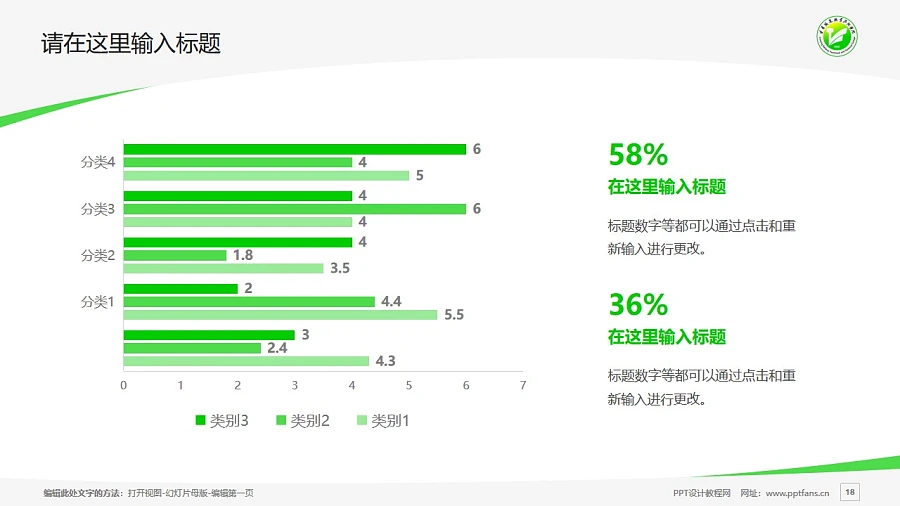 遼寧鐵道職業(yè)技術(shù)學(xué)院PPT模板下載_幻燈片預(yù)覽圖18