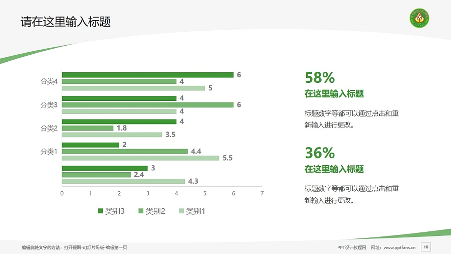 遼寧農(nóng)業(yè)職業(yè)技術(shù)學(xué)院PPT模板下載_幻燈片預(yù)覽圖18