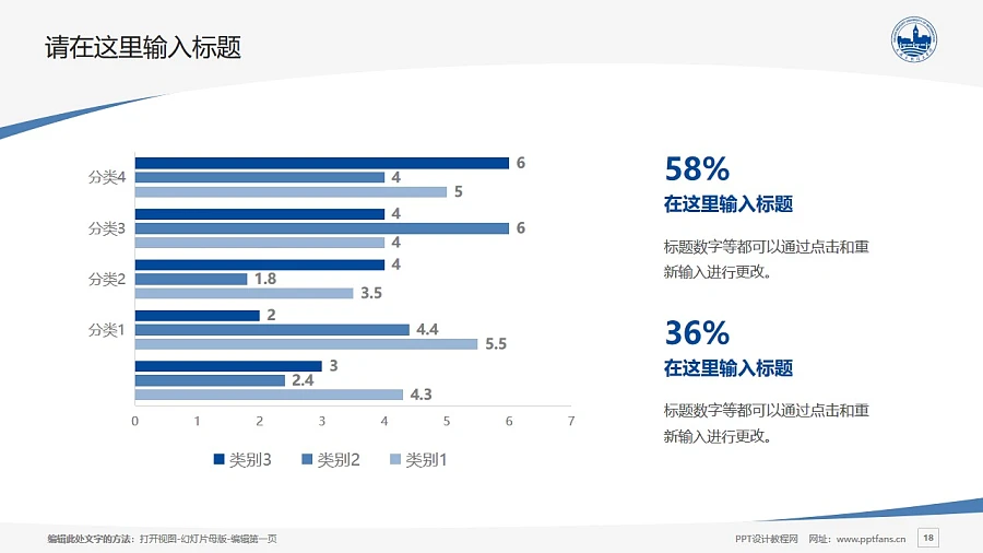 大連東軟信息學(xué)院PPT模板下載_幻燈片預(yù)覽圖18