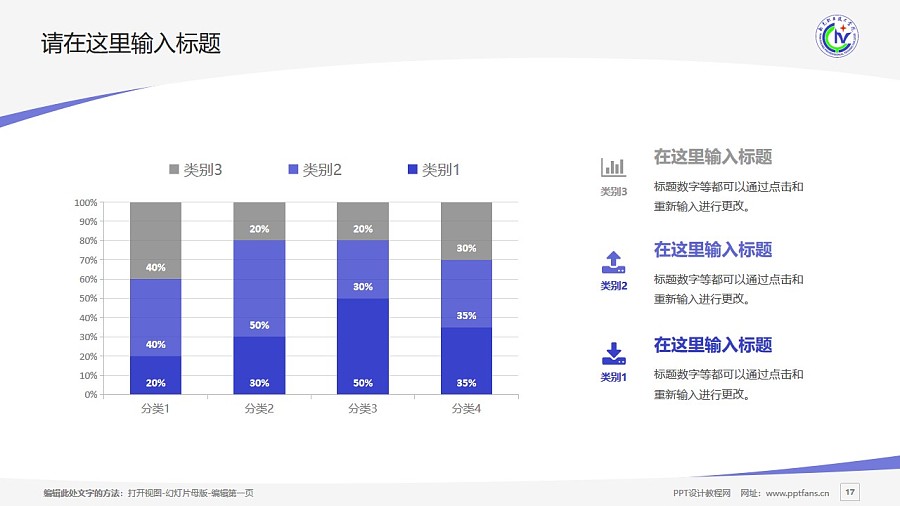 南充職業(yè)技術學院PPT模板下載_幻燈片預覽圖17