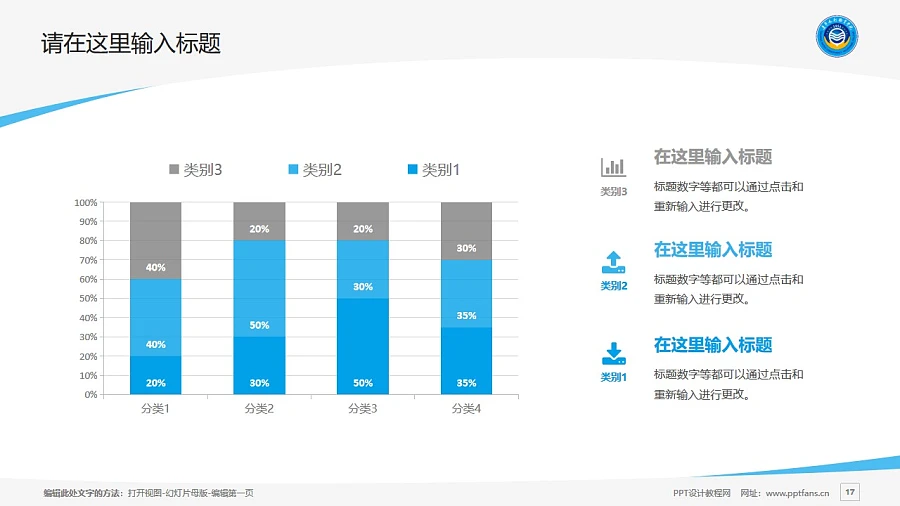 遼寧水利職業(yè)學院PPT模板下載_幻燈片預覽圖17