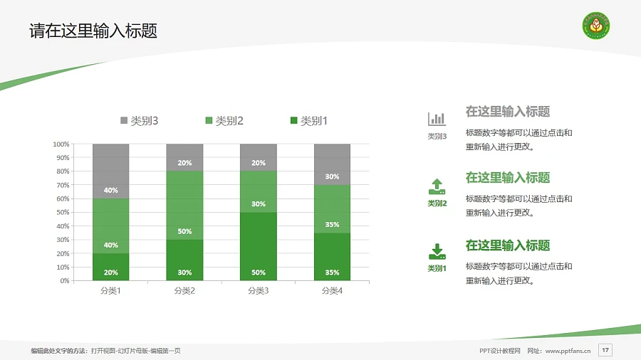 遼寧農(nóng)業(yè)職業(yè)技術(shù)學(xué)院PPT模板下載_幻燈片預(yù)覽圖17