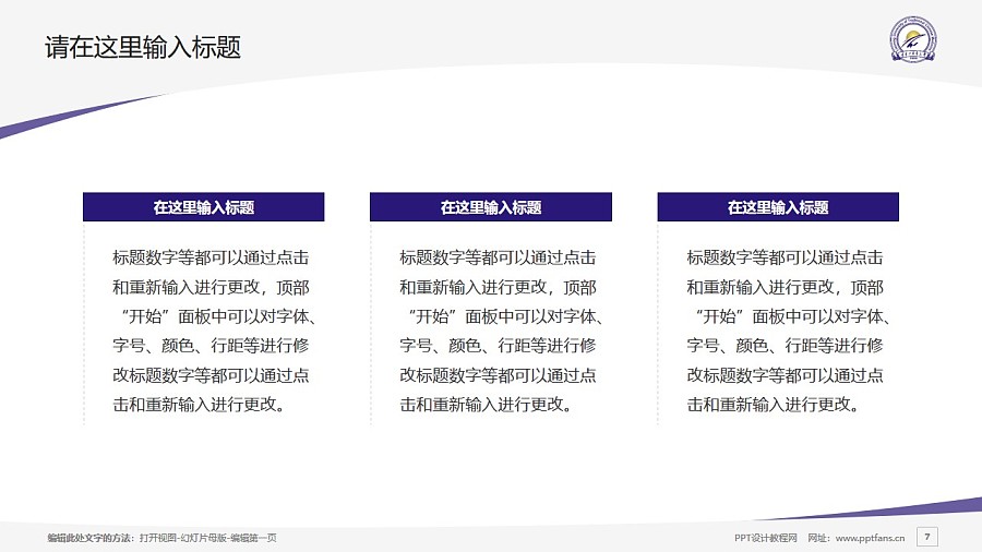 遼寧中醫藥大學PPT模板下載_幻燈片預覽圖7
