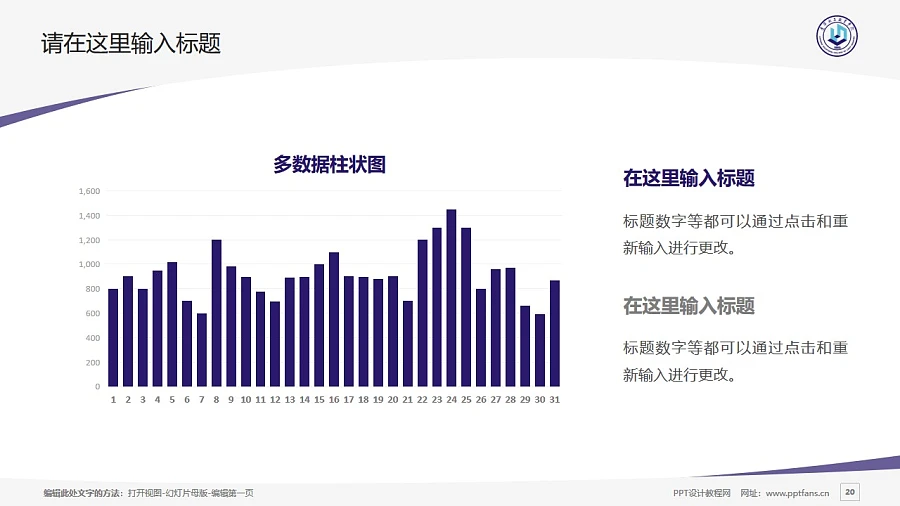 遼寧輕工職業(yè)學院PPT模板下載_幻燈片預覽圖20