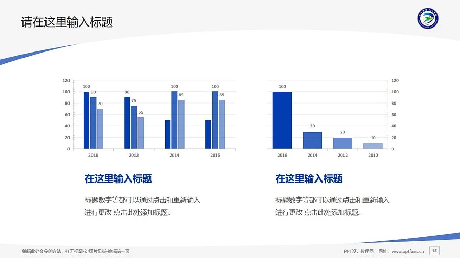 達州職業(yè)技術學院PPT模板下載_幻燈片預覽圖15