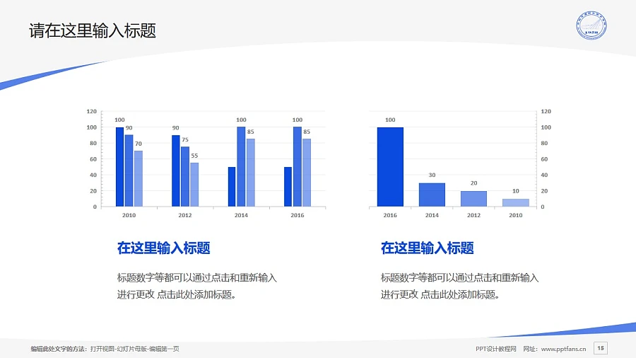 吉林交通職業(yè)技術學院PPT模板_幻燈片預覽圖15