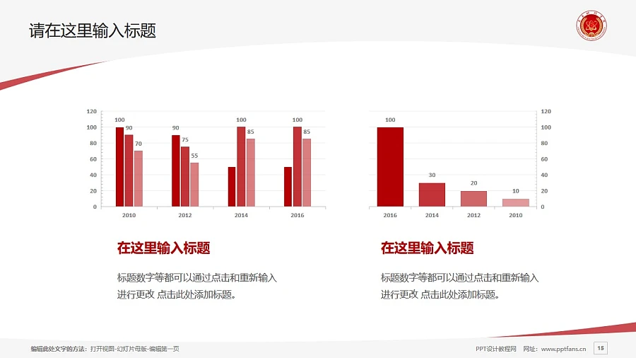 長春科技學(xué)院PPT模板_幻燈片預(yù)覽圖15