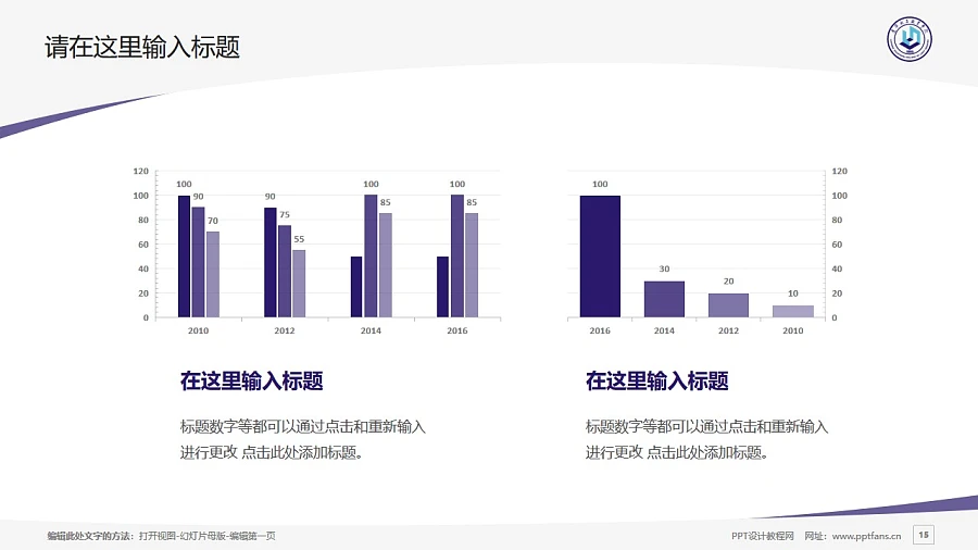 遼寧輕工職業(yè)學院PPT模板下載_幻燈片預覽圖15