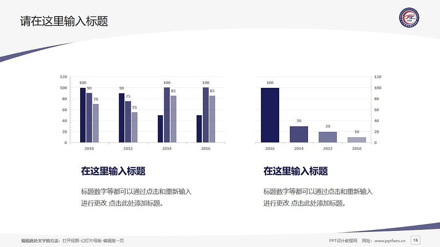 遼寧軌道交通職業(yè)學(xué)院PPT模板下載_幻燈片預(yù)覽圖15