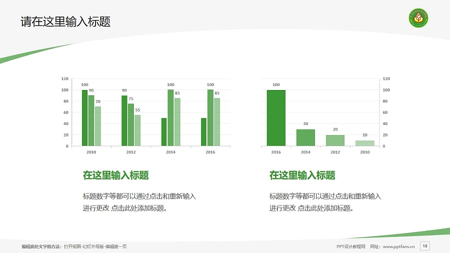 遼寧農(nóng)業(yè)職業(yè)技術(shù)學(xué)院PPT模板下載_幻燈片預(yù)覽圖15