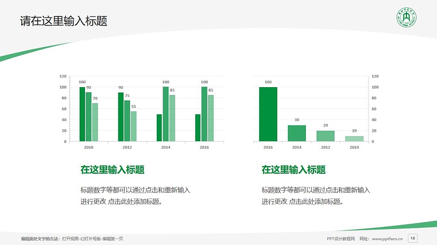 內(nèi)江師范學(xué)院PPT模板下載_幻燈片預(yù)覽圖15