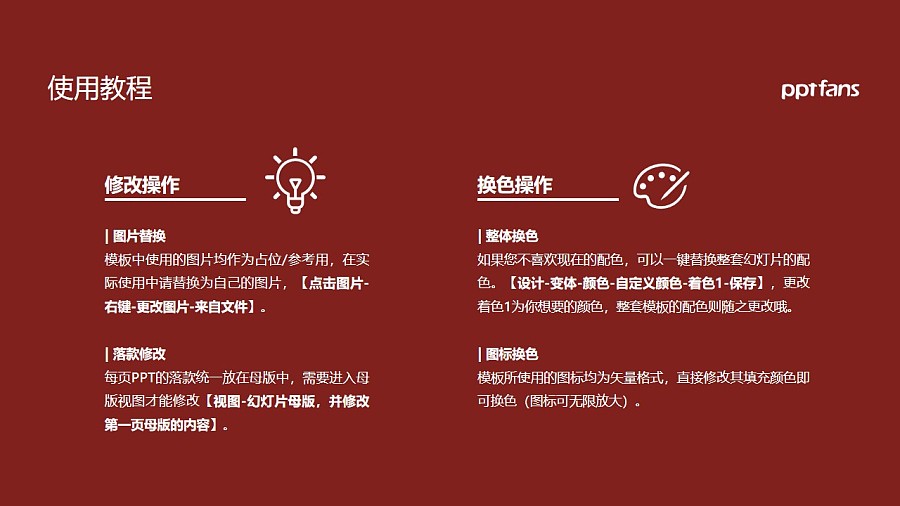 四川建筑职业技术学院PPT模板下载_幻灯片预览图36