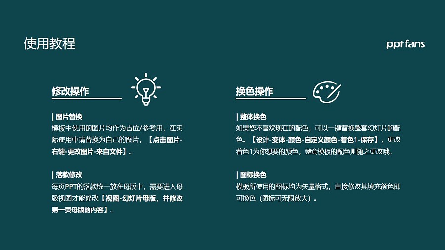四川化工职业技术学院PPT模板下载_幻灯片预览图36