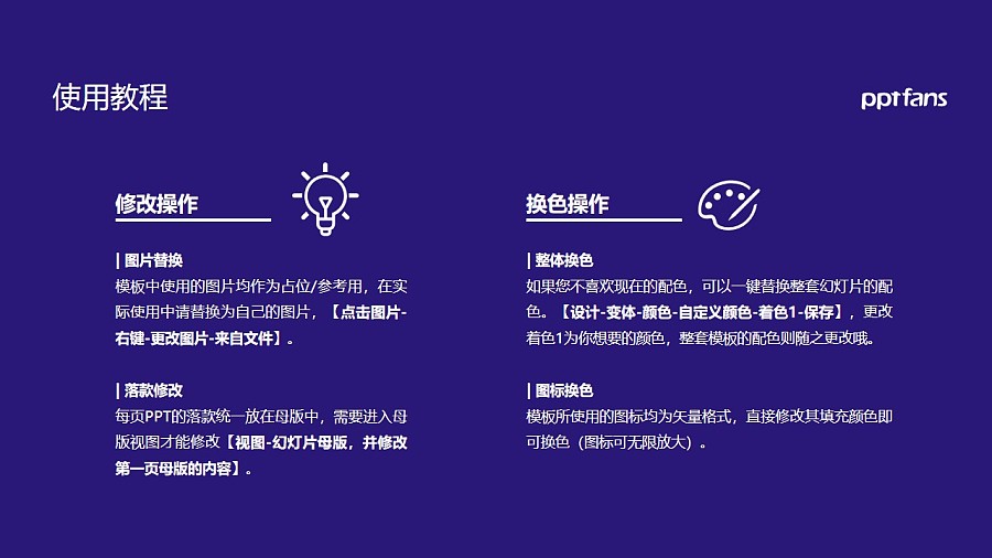 遼寧中醫藥大學PPT模板下載_幻燈片預覽圖36