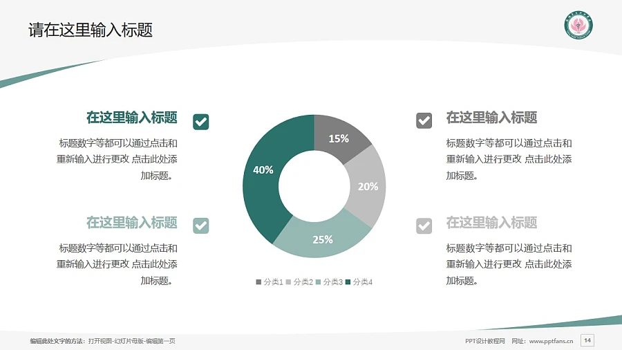 鐵嶺衛(wèi)生職業(yè)學(xué)院PPT模板下載_幻燈片預(yù)覽圖14