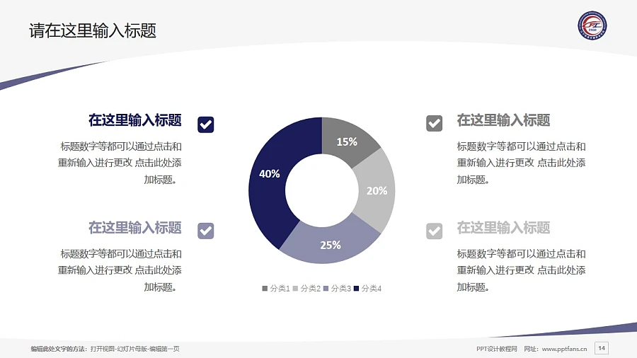 遼寧軌道交通職業(yè)學(xué)院PPT模板下載_幻燈片預(yù)覽圖14