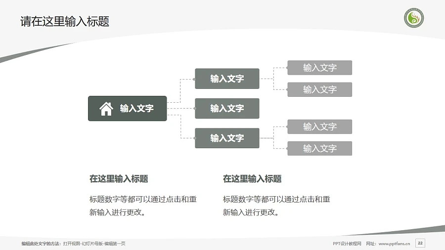 四川中醫(yī)藥高等?？茖W(xué)校PPT模板下載_幻燈片預(yù)覽圖22