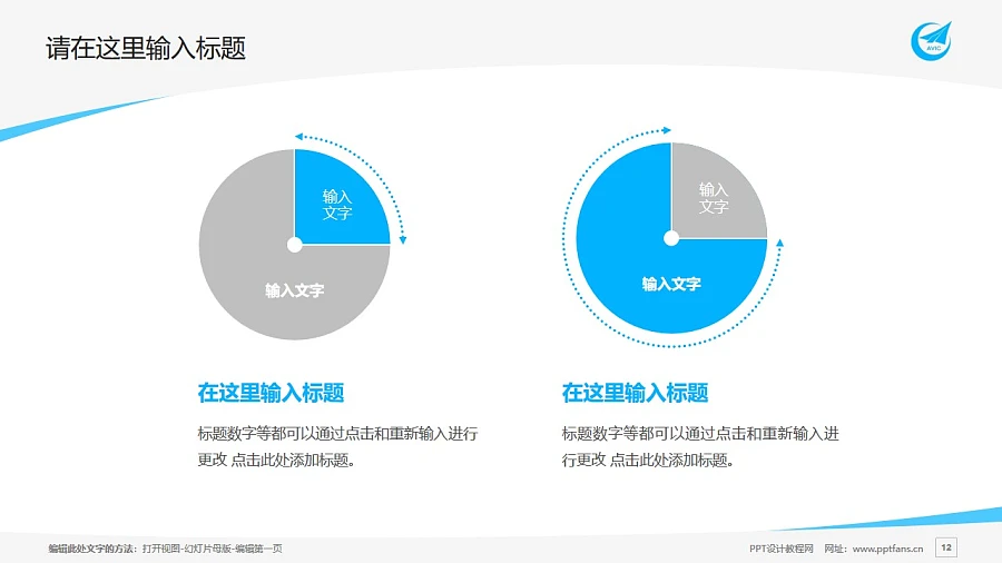 沈陽航空職業(yè)技術(shù)學(xué)院PPT模板下載_幻燈片預(yù)覽圖12