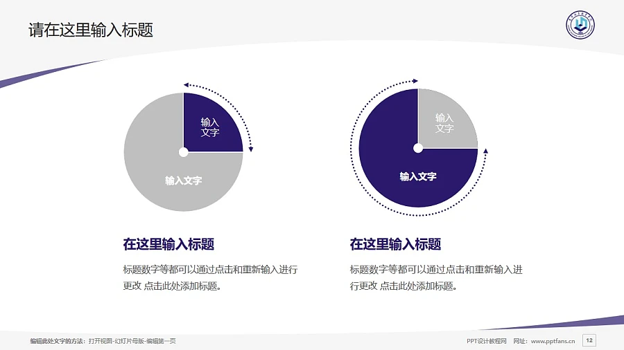 遼寧輕工職業(yè)學院PPT模板下載_幻燈片預覽圖12