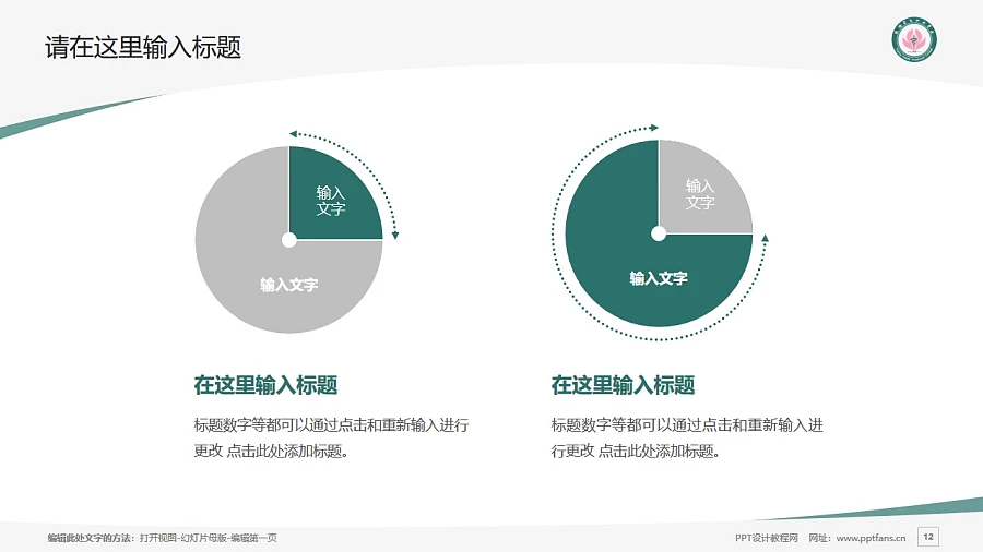 鐵嶺衛(wèi)生職業(yè)學(xué)院PPT模板下載_幻燈片預(yù)覽圖12