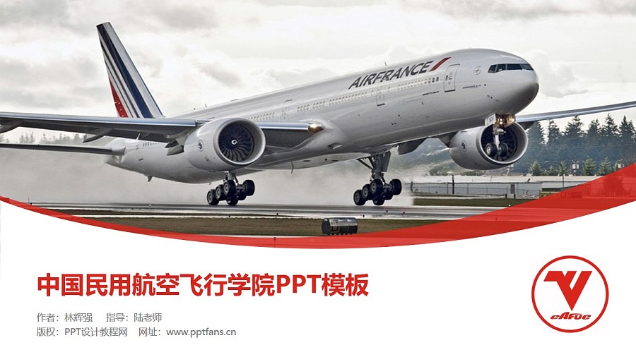 中国民用航空飞行学院PPT模板下载_幻灯片预览图1