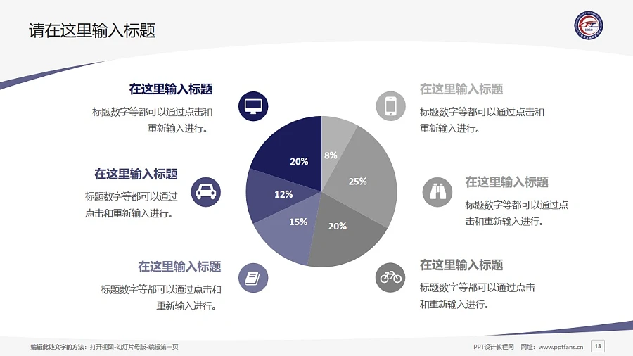 遼寧軌道交通職業(yè)學(xué)院PPT模板下載_幻燈片預(yù)覽圖13