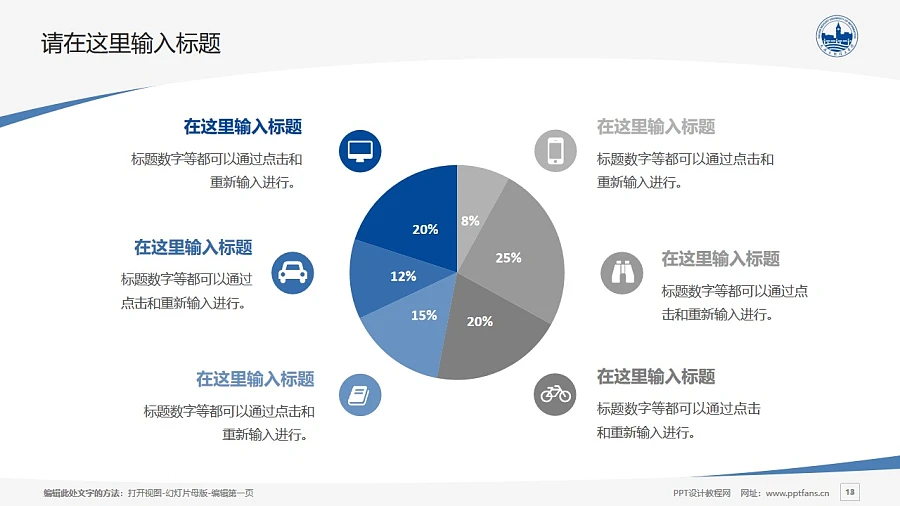 大連東軟信息學(xué)院PPT模板下載_幻燈片預(yù)覽圖13