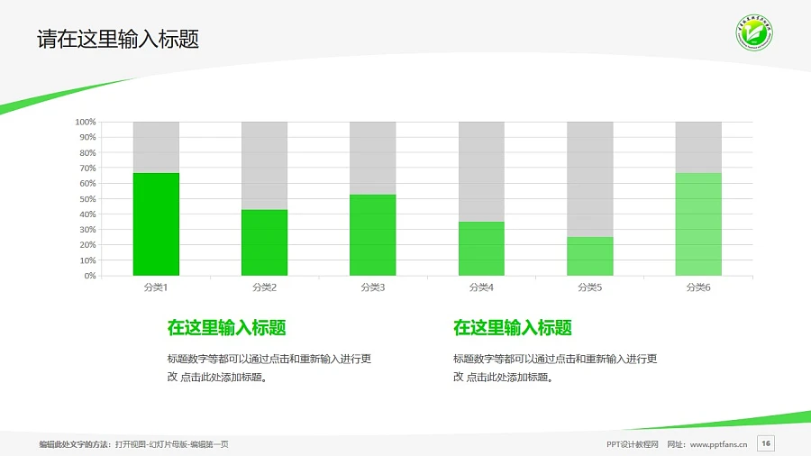 遼寧鐵道職業(yè)技術(shù)學(xué)院PPT模板下載_幻燈片預(yù)覽圖16