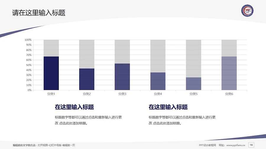 遼寧軌道交通職業(yè)學(xué)院PPT模板下載_幻燈片預(yù)覽圖16