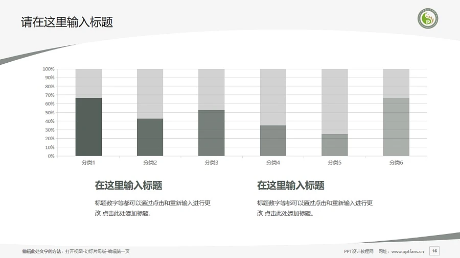 四川中醫(yī)藥高等專科學(xué)校PPT模板下載_幻燈片預(yù)覽圖16