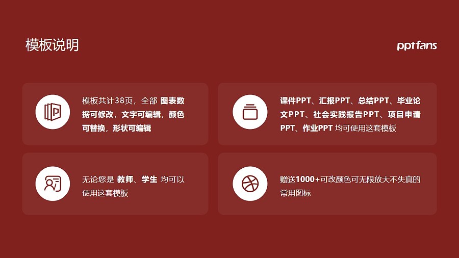 四川建筑职业技术学院PPT模板下载_幻灯片预览图2