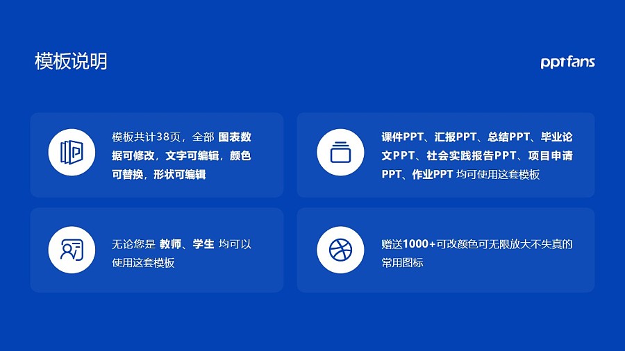 延边职业技术学院PPT模板_幻灯片预览图2