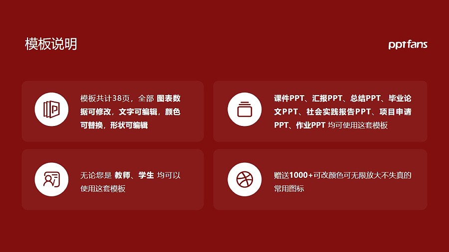 四川艺术职业学院PPT模板下载_幻灯片预览图2