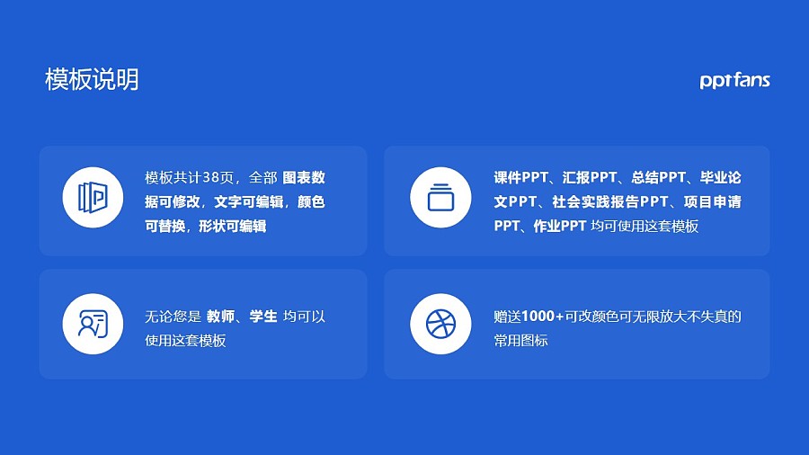 四川民族学院PPT模板下载_幻灯片预览图2