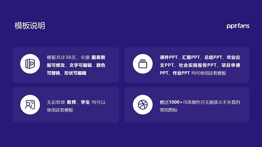 遼寧中醫藥大學PPT模板下載_幻燈片預覽圖2