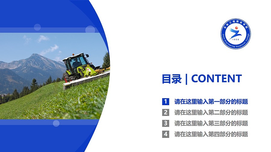 吉林农业工程职业技术学院PPT模板_幻灯片预览图3
