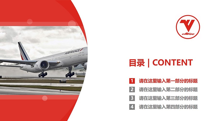 中国民用航空飞行学院PPT模板下载_幻灯片预览图3